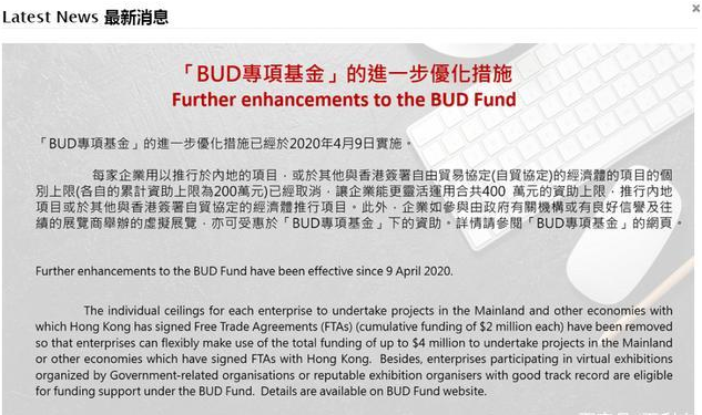 香港BUD专项补贴申请